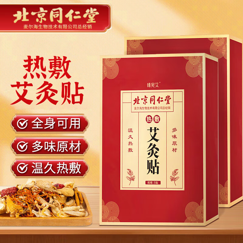 【中国直邮，时效5-12天】同仁堂 艾灸贴全身可用自发热贴 TRT-T001 百年品质 精心配比 5贴/盒-3盒