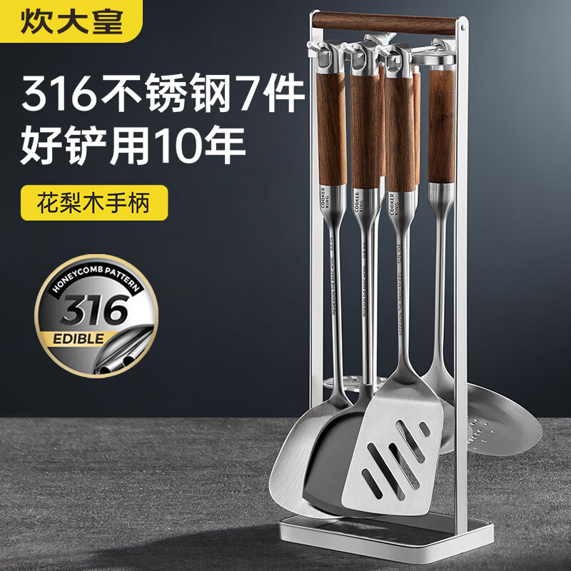 【停售】炊大皇 316不锈钢铲勺7件套厨具套装GC11HL一架简洁收纳，方便整洁 