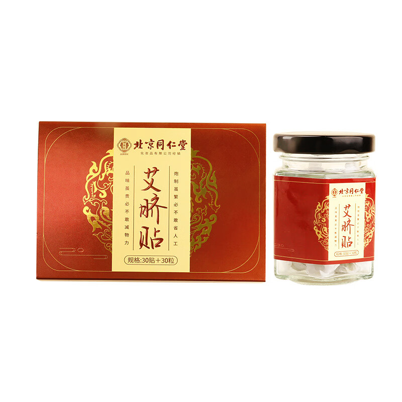 【下架】【中国直邮，时效5-12天】北京同仁堂艾草肚脐贴艾灸去湿气寒湿调理脾胃体内祛湿排毒艾脐大肚子懒人贴30贴/盒-三盒（90贴）