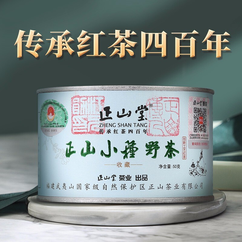 正山堂 2022新茶 正山小种野茶 武夷红茶 特级茶叶 小罐装 50g