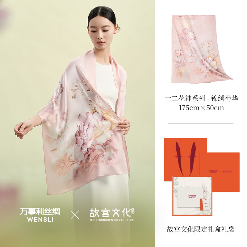 【中国直邮，时效8-20天】【联名款】万事利×故宫文化新款真丝丝巾披肩桑蚕丝长巾十二花神赋-锦绣芍华 175cm*50cm