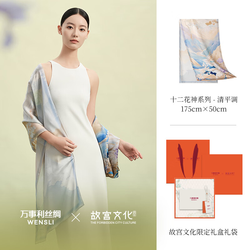 【中国直邮，时效8-20天】万事利×故宫文化新款真丝丝巾披肩桑蚕丝长巾十二花神赋-清平调 175cm*50cm
