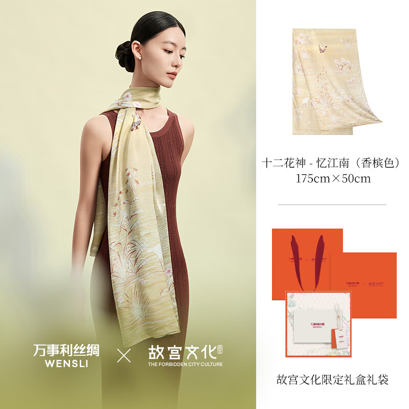 【中国直邮，时效8-20天】万事利×故宫文化新款真丝丝巾披肩桑蚕丝长巾十二花神赋-忆江南香槟色 175cm*50cm