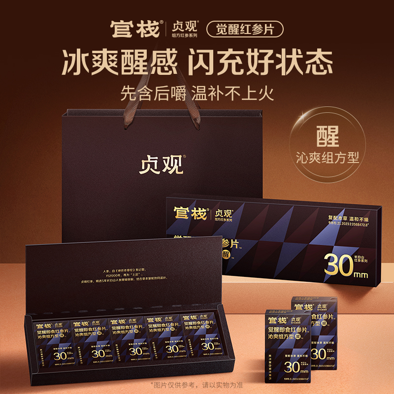 官栈 贞观觉醒即食红参片礼盒 长白山人参滋补营养品礼补品 【即食红参片礼盒】清爽30mm 6g*5盒 （25片）