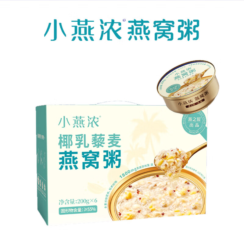燕之屋 小燕浓 椰乳藜麦燕窝粥 开盖即食 200g/碗*6碗