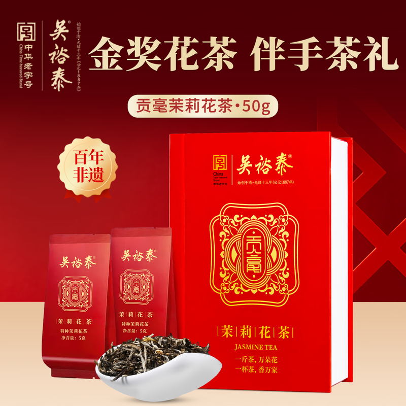 吴裕泰 茉莉花茶金奖贡毫书型50g 九窨特级新茶叶礼盒送礼