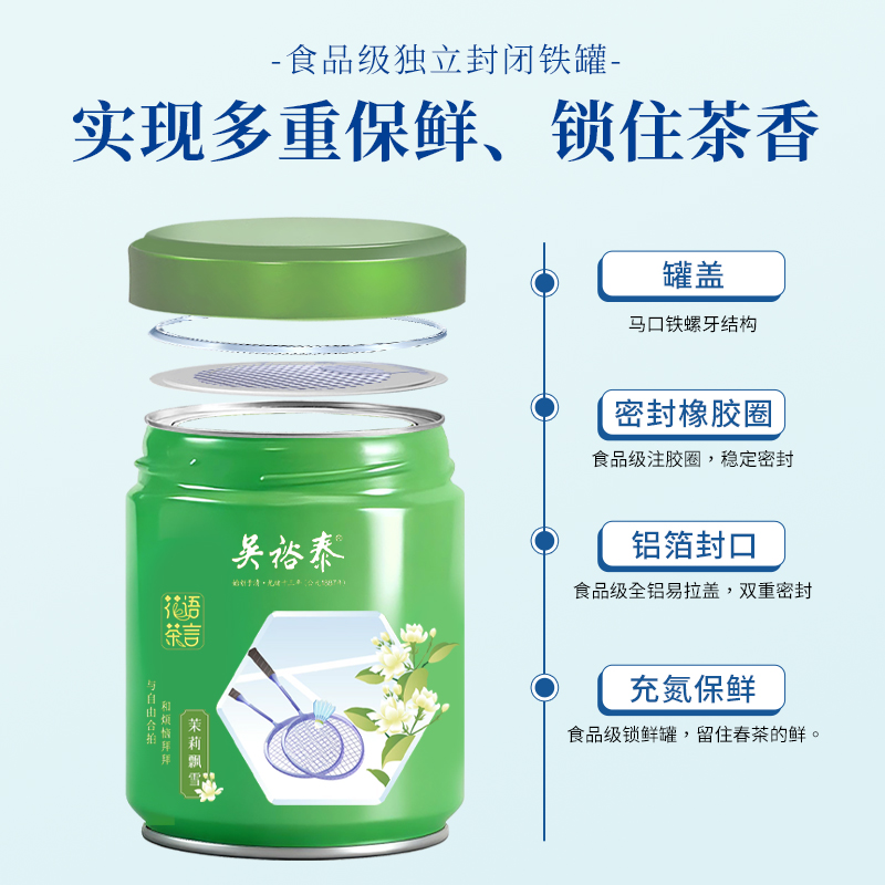 吴裕泰 茉莉花茶花语茶言茉莉飘雪茶叶茶包120g 浓香型特级新茶 罐装