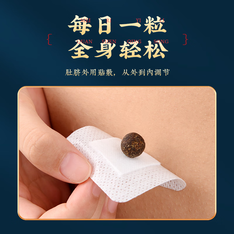 【下架】同仁堂 艾草肚脐贴艾草艾脐贴 TRT-T003 30贴+30粒/盒   三盒装