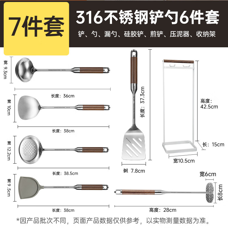 【停售】炊大皇 316不锈钢铲勺7件套厨具套装GC11HL一架简洁收纳，方便整洁 