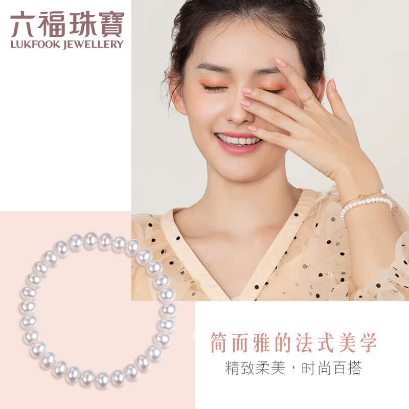 【中国直邮，时效10-15天】六福珠宝 淡水珍珠手链女款手饰F87ZZY001 总重7.02克