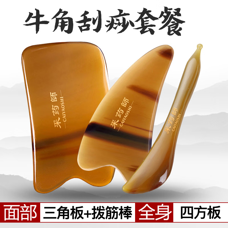 采药师 加厚牛角刮痧板礼盒套装 8mm牛角板拨筋棒CYS-NJGS001 手工打造 独具匠心