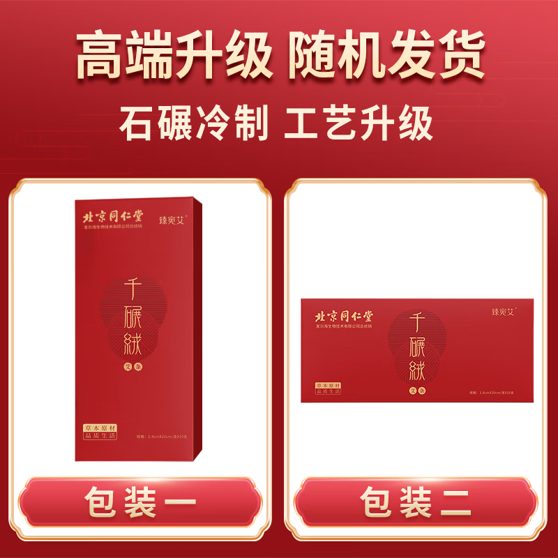 【中国直邮，时效5-12天】北京同仁堂 艾条艾灸三年陈艾柱艾叶艾草艾绒家用室内熏艾热敷熏香条艾灸条10支/盒-2盒（适用艾灸盒随身灸）