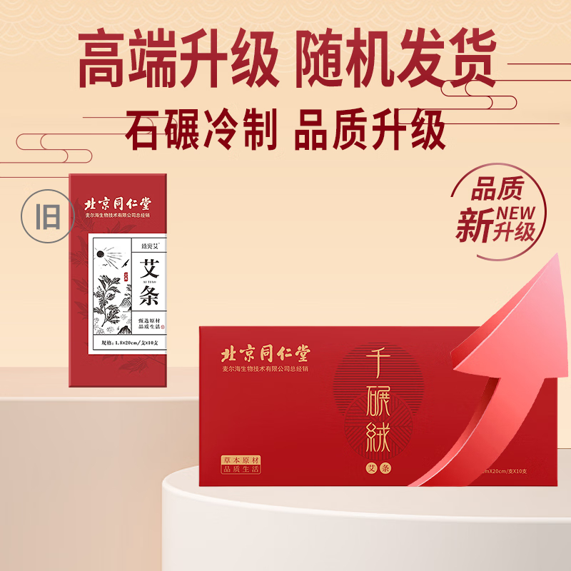 【中国直邮，时效5-12天】北京同仁堂 艾条艾灸三年陈艾柱艾叶艾草艾绒家用室内熏艾热敷熏香条艾灸条10支/盒-2盒（适用艾灸盒随身灸）