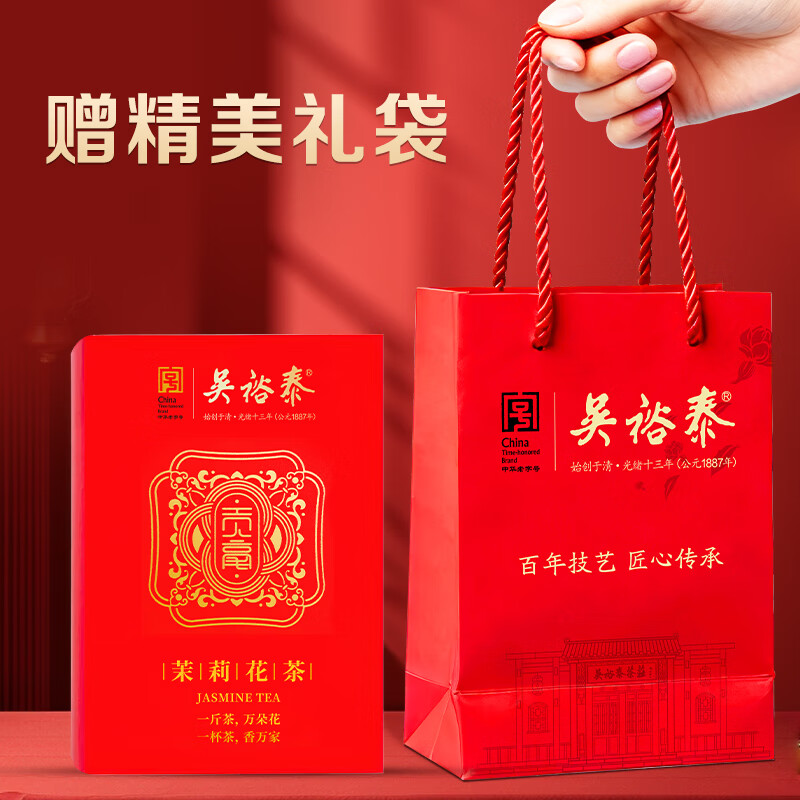吴裕泰 茉莉花茶金奖贡毫书型50g 九窨特级新茶叶礼盒送礼