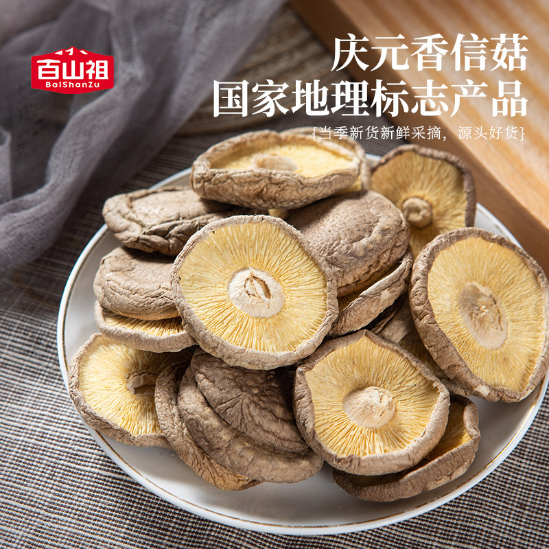 【中国直邮，时效7-15天】百山祖 香信菇特产干货香菇 煲汤食材炖排骨汤炒菜 两盒装 共300g