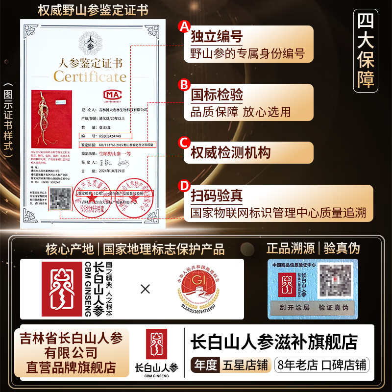 【中国直邮，时效5-12天】长白山人参 官方15年及以上野山参礼盒【附野山参鉴定证书】   礼盒装 5g*1盒