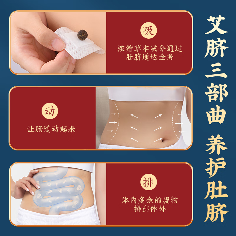 【下架】同仁堂 艾草肚脐贴艾草艾脐贴 TRT-T003 30贴+30粒/盒   三盒装