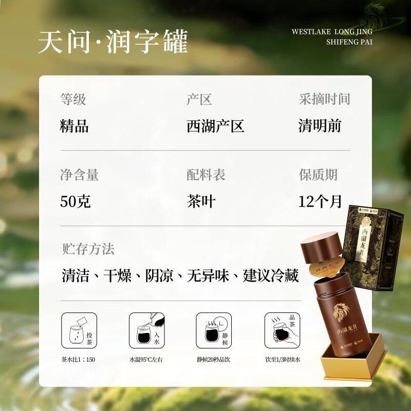 狮峰牌2026年新茶茶叶绿茶明前特级精品西湖龙井罐装50g-润字罐