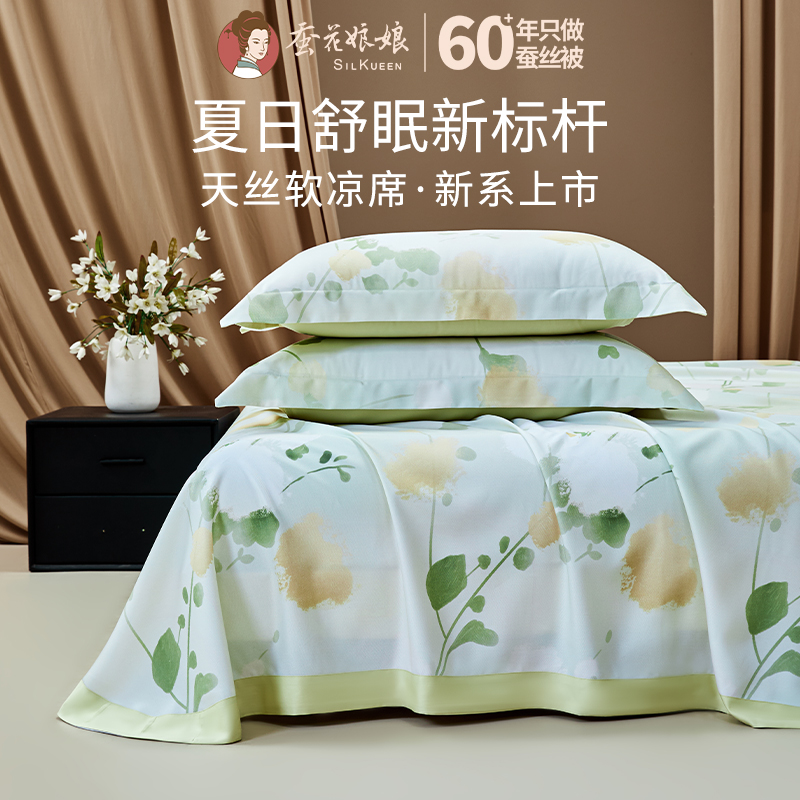 【中国直邮，时效8-20天】蚕花娘娘（SILKUEEN）天丝软凉席 夏季凉感空调席子透气三件套  漫漫 浅柔
