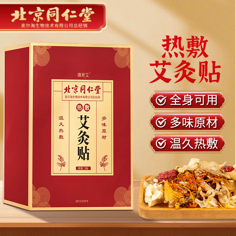 【中国直邮，时效5-12天】同仁堂 艾灸贴全身可用自发热贴 TRT-T001 百年品质 精心配比 5贴/盒-3盒