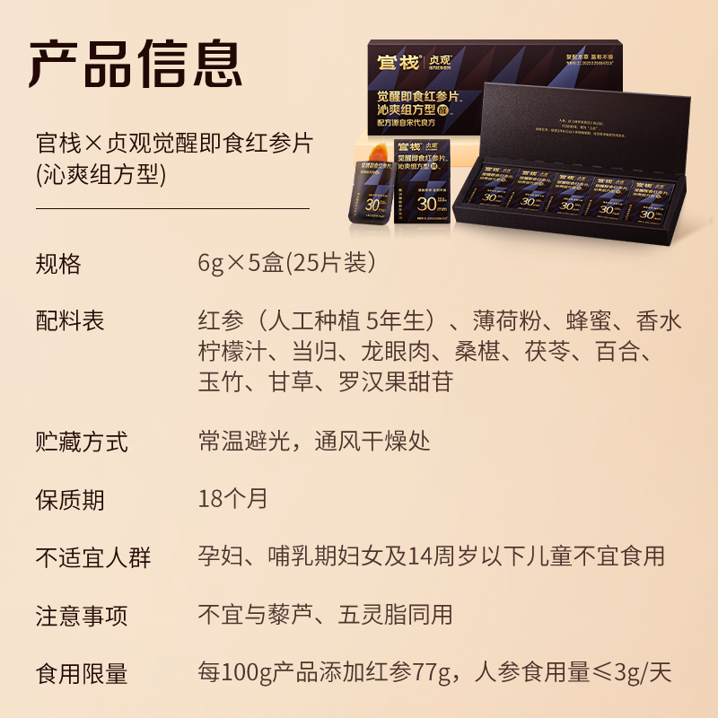 官栈 贞观觉醒即食红参片礼盒 长白山人参滋补营养品礼补品 【即食红参片礼盒】清爽30mm 6g*5盒 （25片）