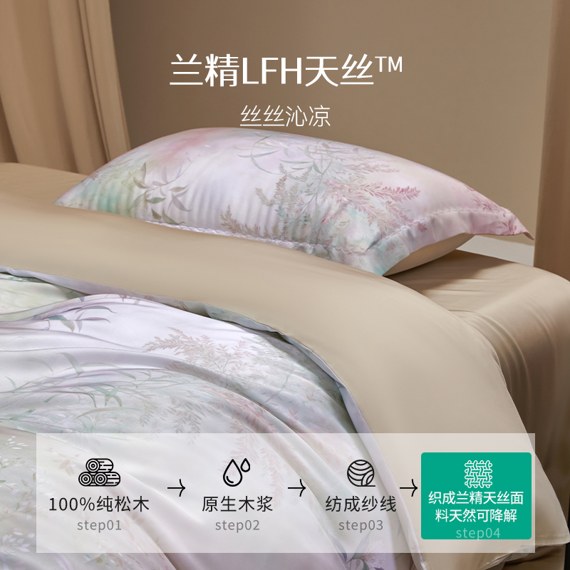 蚕花娘娘 莱赛尔天丝床上用品四件套 柔花浅黛 爱戴尔 兰栀半夏