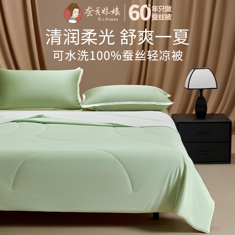 蚕花娘娘 可水洗凉感蚕丝夏被 100%蚕丝填充 空调被芯 200*230cm (300g) 蓝色 绿色