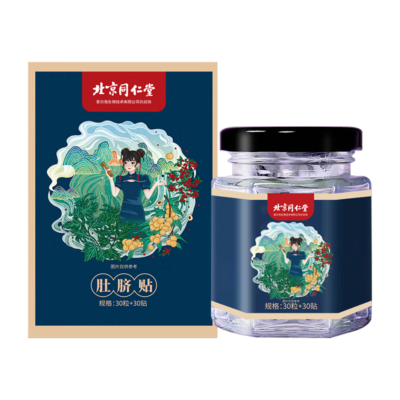 【下架】同仁堂 艾草肚脐贴艾草艾脐贴 TRT-T003 30贴+30粒/盒   三盒装