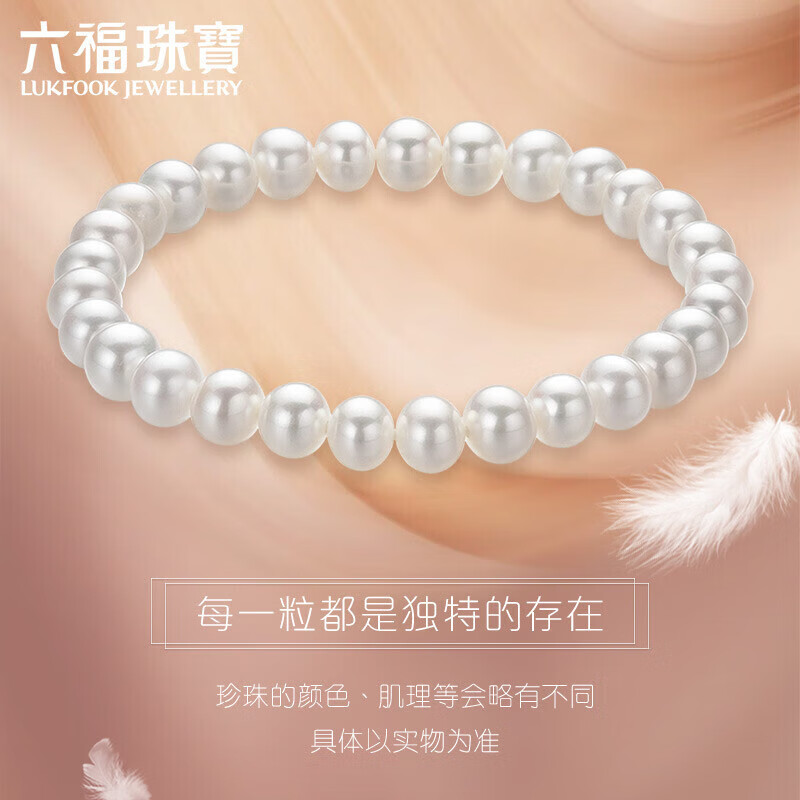 【中国直邮，时效10-15天】六福珠宝 淡水珍珠手链女款手饰F87ZZY001 总重7.02克
