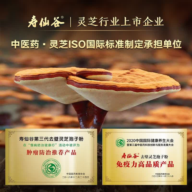 【中国直邮，时效7-15天】寿仙谷 破壁灵芝孢子粉 营养保健滋补品 用于虚劳体弱 咳嗽气喘 失眠多梦 1克/包 30包礼盒