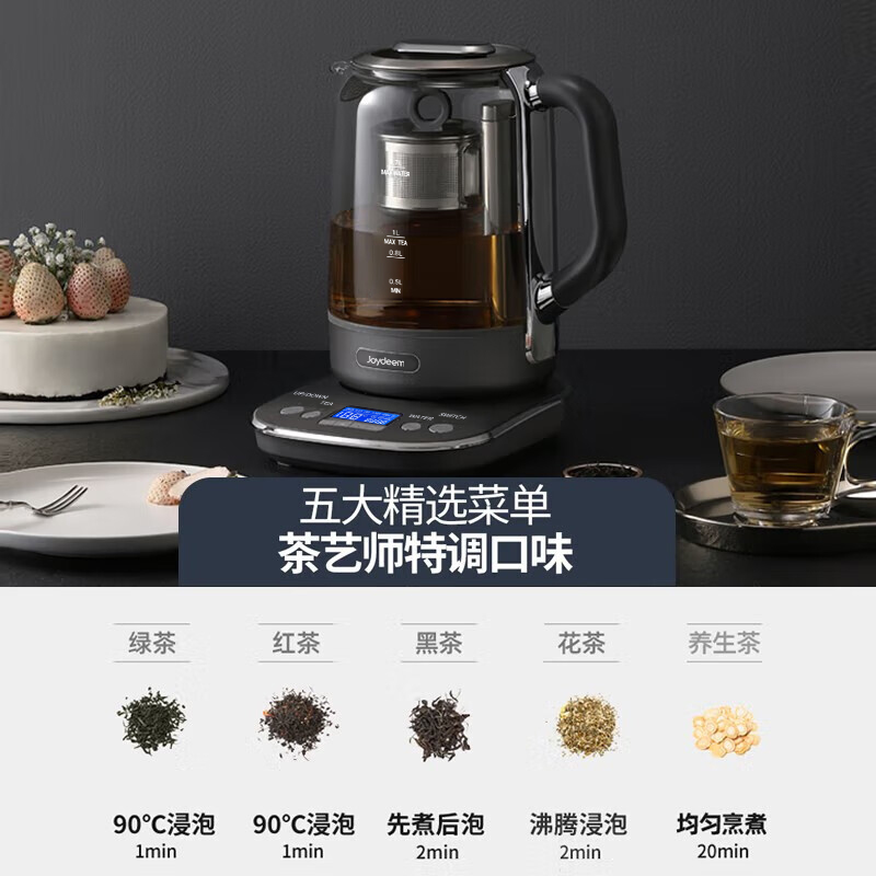 Joydeem 自动泡茶器煮茶壶automatic tea maker 智能升降 控时控温 深空灰JD-ZC6088G