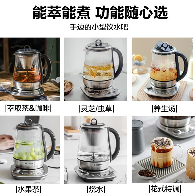 北鼎Buydeem 蒸汽萃取养生壶 家用多功能煮茶壶智能泡茶壶 专业萃煮迷你茶咖 含萃取篮 1500ml