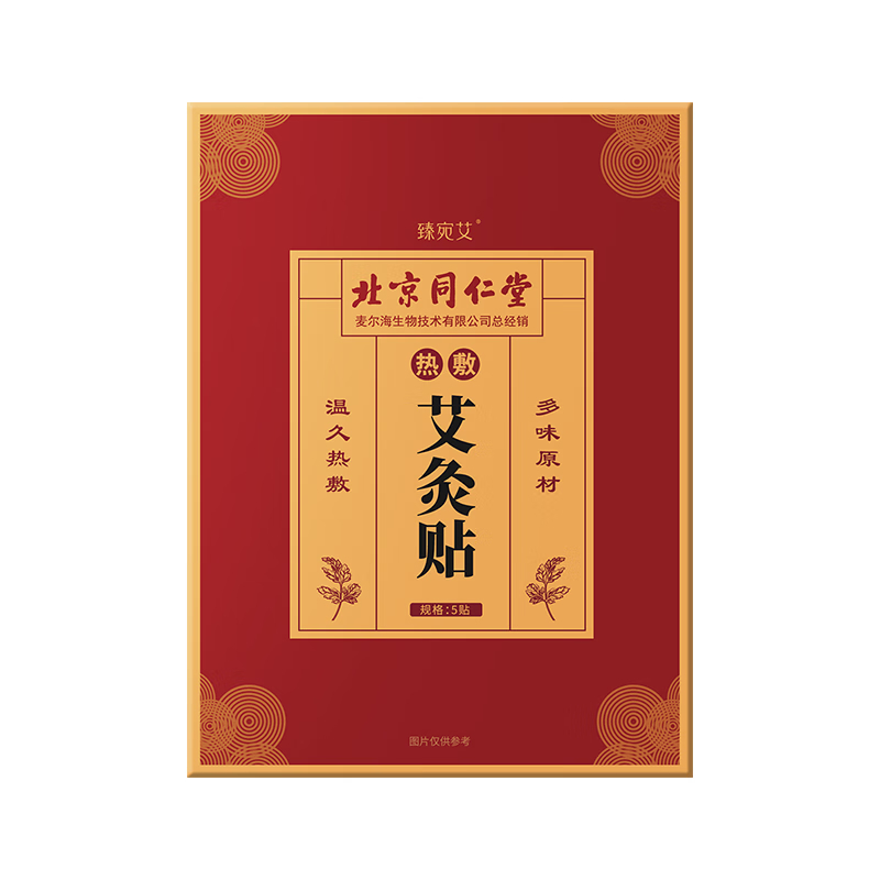 【中国直邮，时效5-12天】同仁堂 艾灸贴全身可用自发热贴 TRT-T001 百年品质 精心配比 5贴/盒-3盒