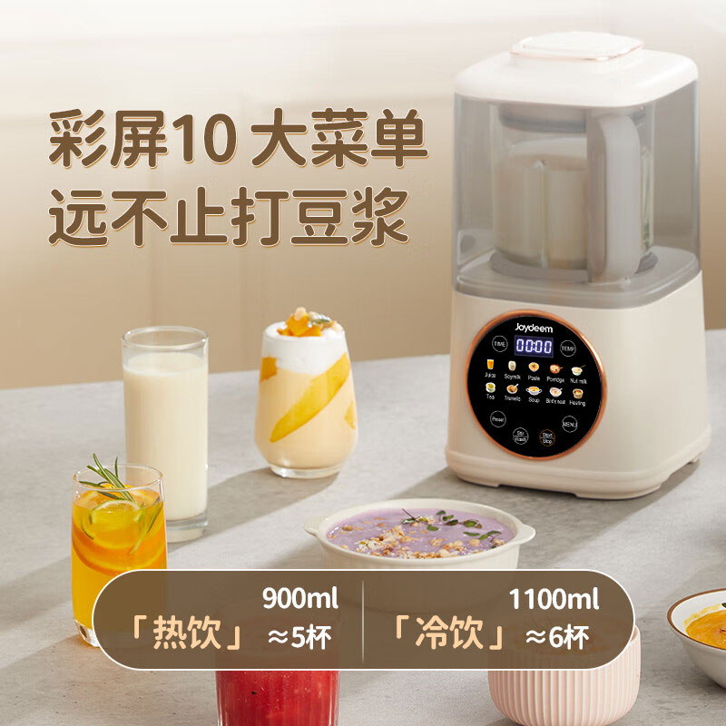 Joydeem 低音破壁机JD-J03 家用豆浆机加热 全自动榨汁机搅拌机辅食机 杏仁白 1100ml 