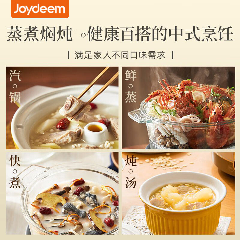 【下架不再补货】Joydeem电汽锅 多功能蒸汽锅  电蒸锅电炖锅煮锅 隔水炖盅 JD-ZQG9099