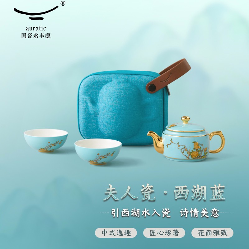 Auratic 国瓷永丰源夫人瓷-西湖蓝4头旅行茶具
