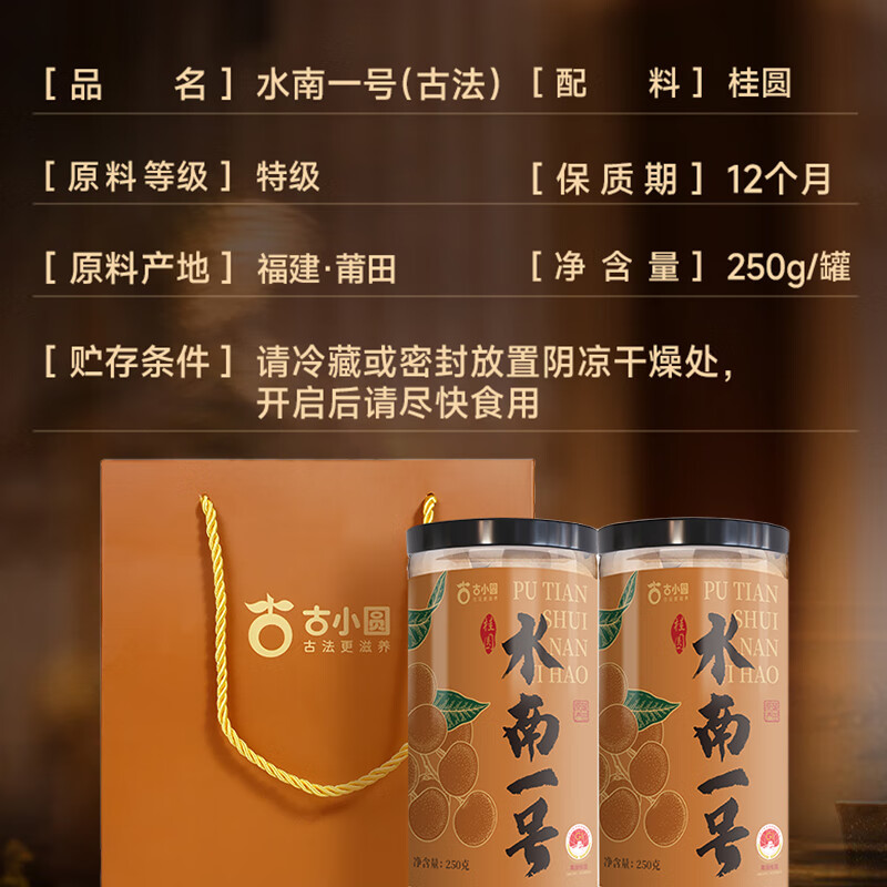 【中国直邮，时效5-12天】古小圆 特级桂圆干莆田特产大桂圆 古法龙眼干（果径29mm特大果）250g*2罐