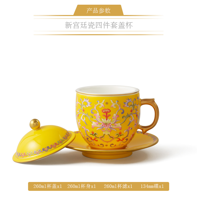 【中国直邮，时效10-15天】Auratic 国瓷永丰源帝王黄-新宫廷瓷四件套盖杯（260ml）