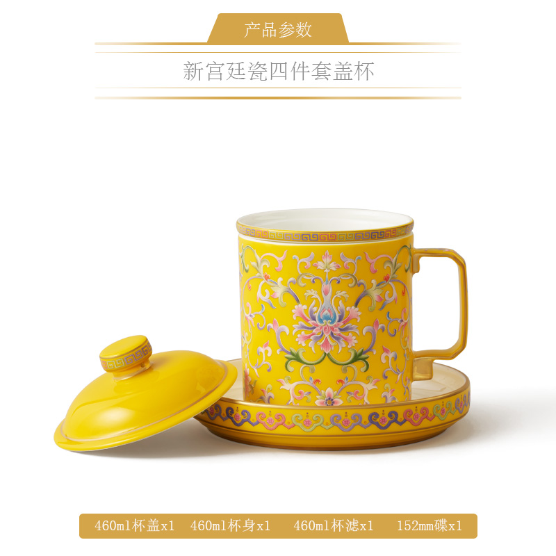 【中国直邮，时效10-15天】Auratic 国瓷永丰源帝王黄-新宫廷瓷四件套盖杯（460ml）
