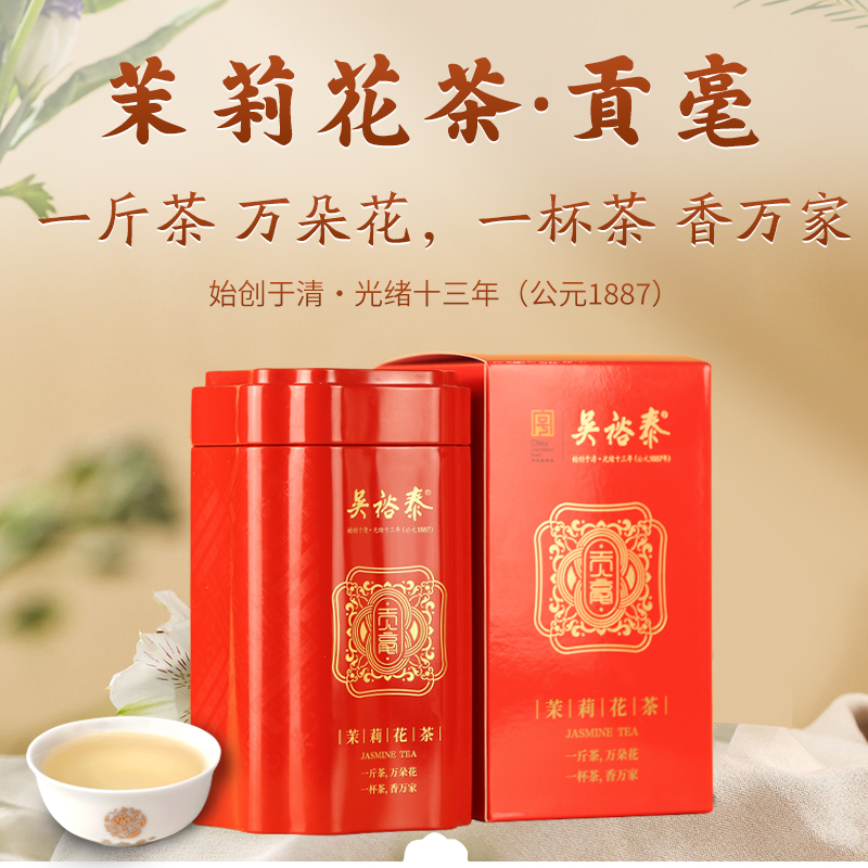 吴裕泰 茉莉花茶金奖贡毫100g 九窨特级新茶叶送礼自饮