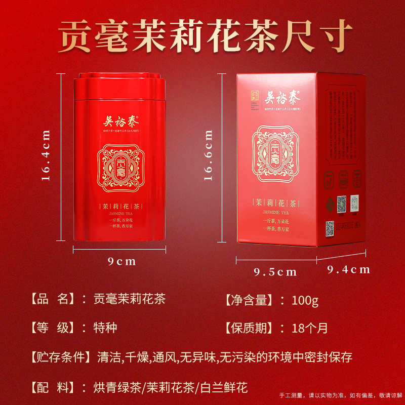 吴裕泰 茉莉花茶金奖贡毫100g 九窨特级新茶叶送礼自饮