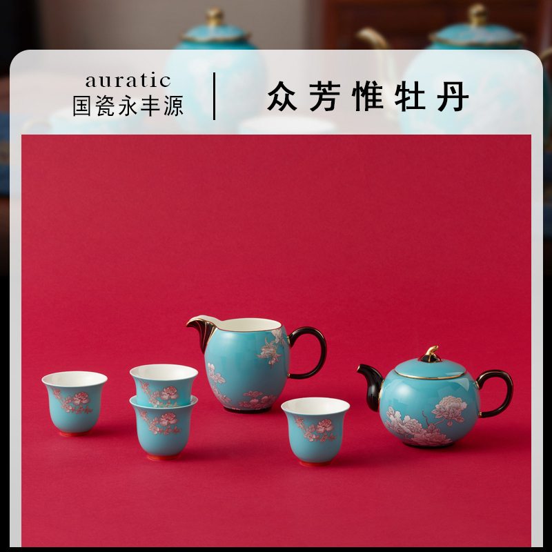 【中国直邮，时效10-15天】Auratic 国瓷永丰源水墨牡丹7头茶具