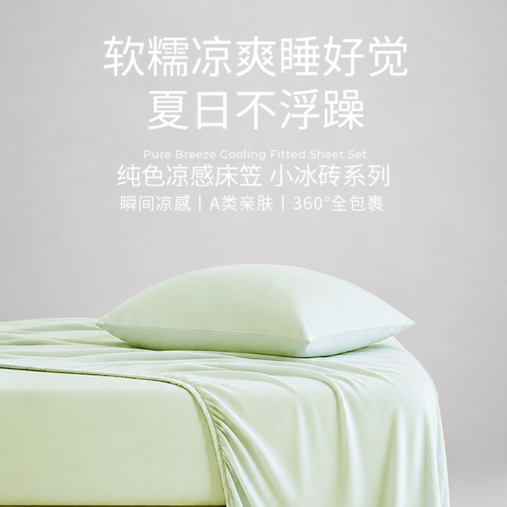 Lullabuy 纯色凉感床笠小冰砖系列床品 沁爽舒适 包裹贴合（仅床笠）
