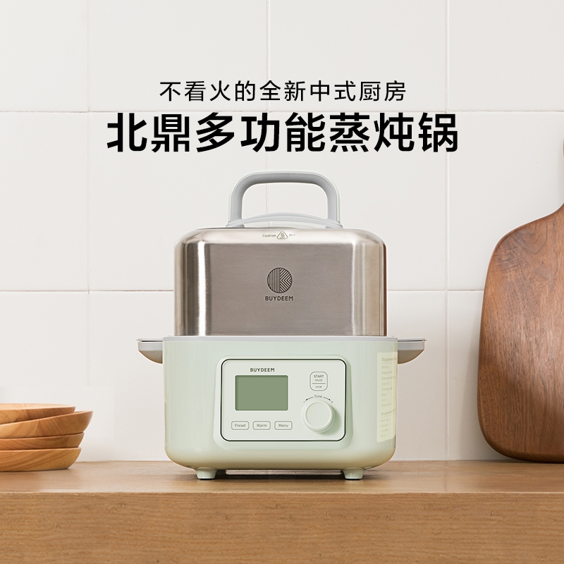 Buydeem北鼎 多功能蒸炖锅G563 智能预约 防干烧   圣诞新年情人节父亲节母亲节礼物 5/10L 经典性价比 适合1-4人小家庭