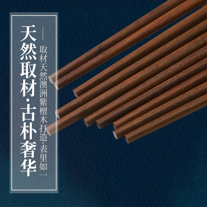 【不再补货】Suncha 双枪澳洲紫檀木筷 天然抗菌 防蛀防霉 10双装