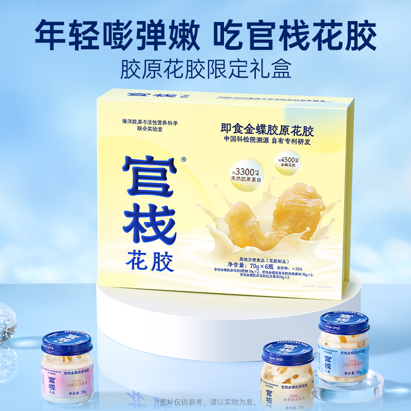 官栈 养肤金蝶胶原花胶 即食花胶鱼胶 孕产妇营养滋补品 送长辈礼品 3口味 420g*1盒