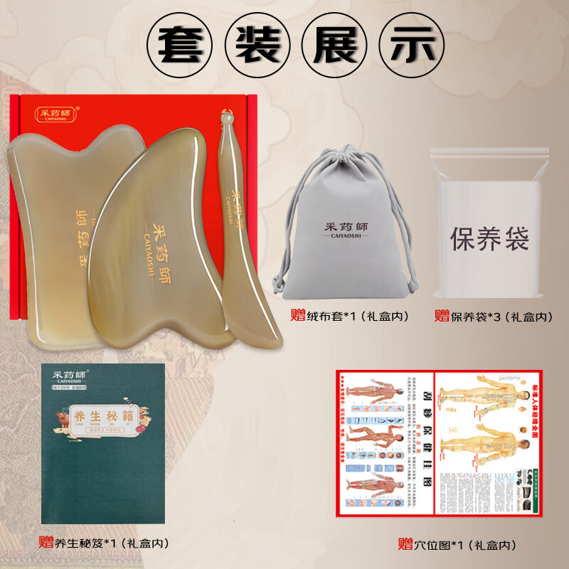 采药师 加厚牛角刮痧板礼盒套装 8mm牛角板拨筋棒CYS-NJGS001 手工打造 独具匠心