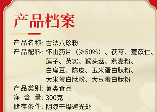 张宝山古法八珍粉脾胃养早餐营养品铁棍山药猴头菇茯苓芡实粉 300g*3罐（共900g）