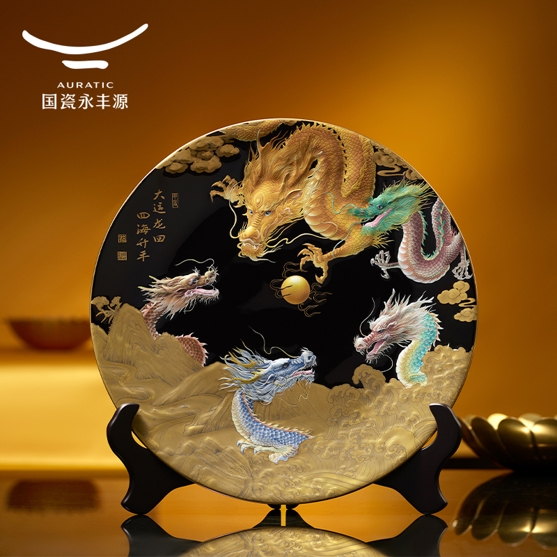 【中国直邮，时效10-15天】Auratic 国瓷永丰源 大运龙回 龙年生肖贺岁盘 330MM