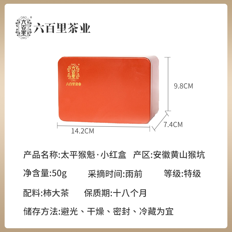 【中国直邮，时效7-15天】2026年新茶六百里太平猴魁茶叶猴坑手工特级50g绿茶